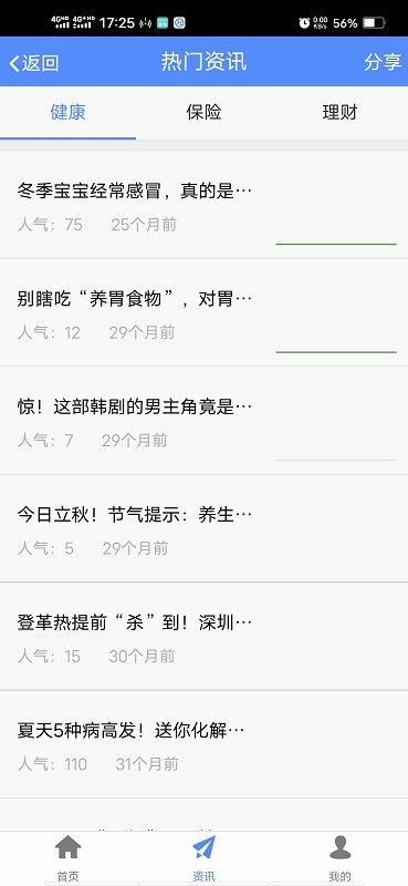 前海人寿手机客户端截图3