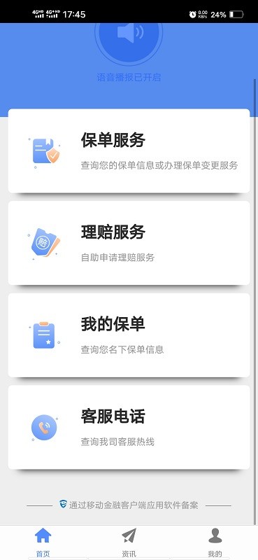 前海人寿手机客户端截图4