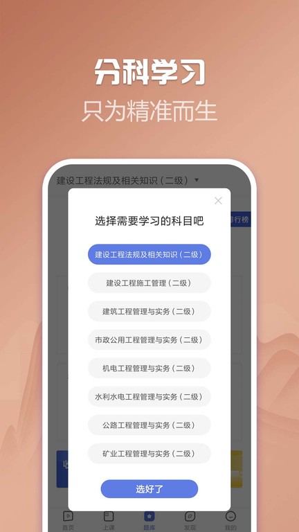 二建考试帮考题库app截图1