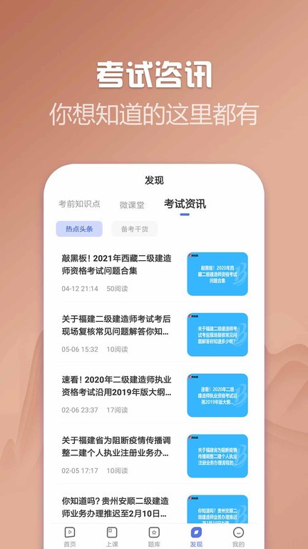二建考试帮考题库app截图2