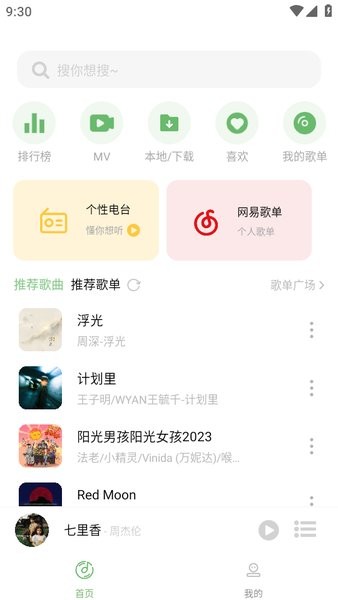 音悦app官方正版截图1