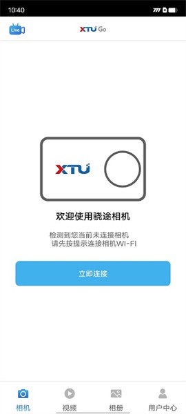 骁途运动相机官方版(XTUGO)截图3