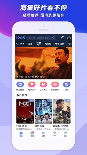 中国1905电影网app截图1
