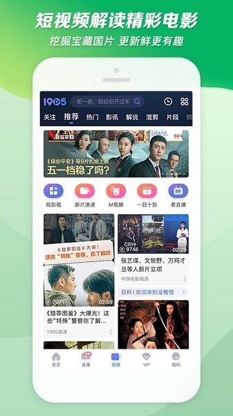中国1905电影网app截图3