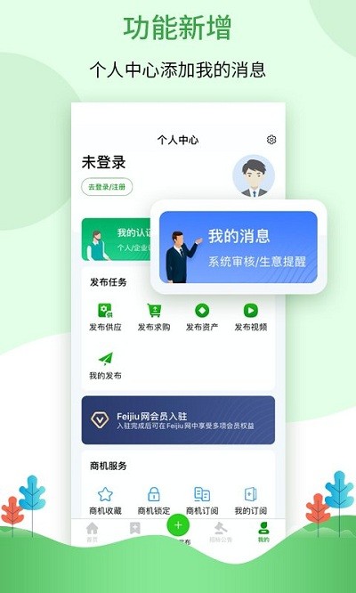 中废通feijiu网截图2