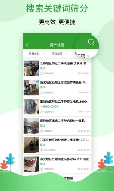 中废通feijiu网截图4