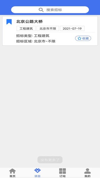 招标易app
