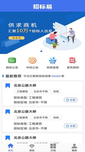 招标易采购平台截图1