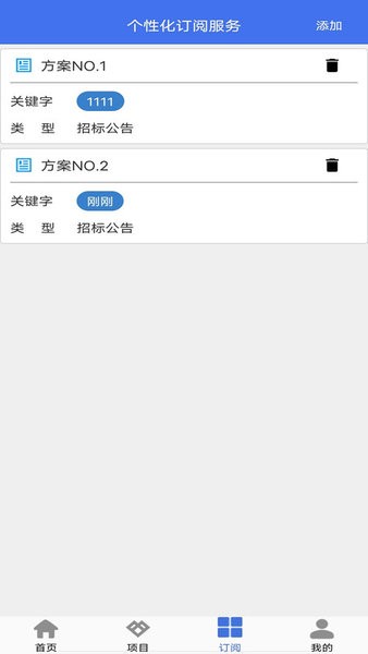 招标易采购平台截图2