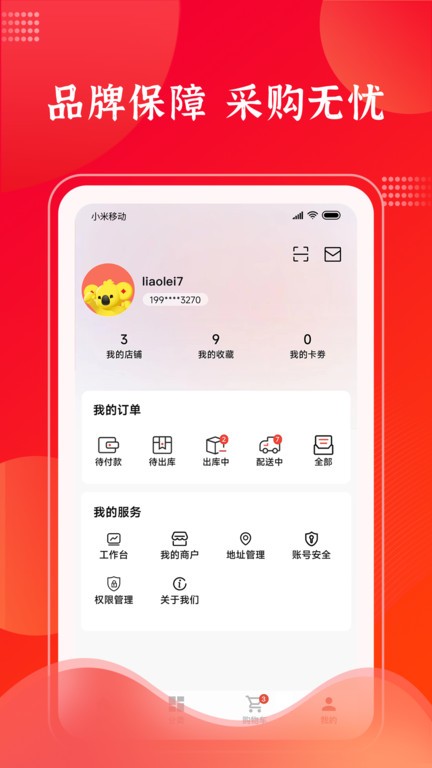 拉卡拉云掌柜app截图4