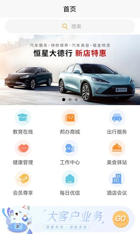 恒星邦办app截图1