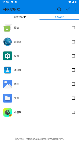 apk提取器安卓版最新版截图1