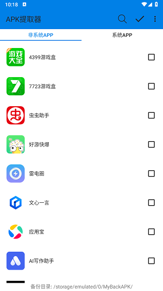 apk提取器安卓版最新版截图3