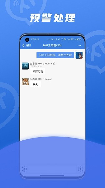富士康讯小通安卓版截图4