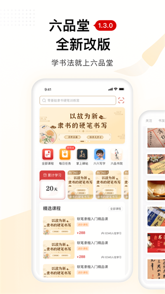 六品堂练字下载