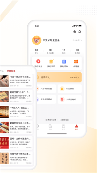 六品堂练字app截图1