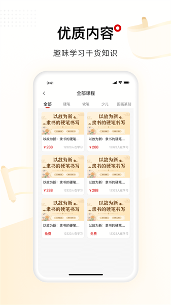 六品堂练字app截图2