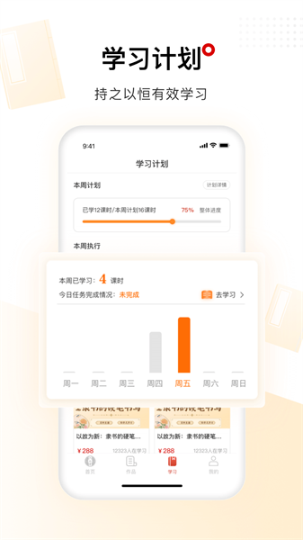 六品堂练字app截图4