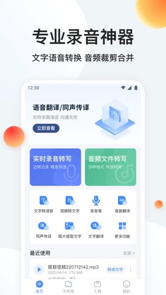 录音专家转文字官方版截图1