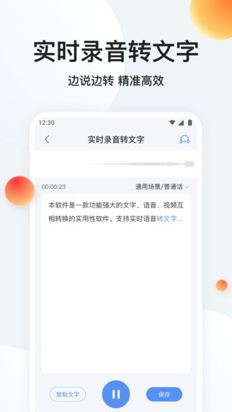 录音专家转文字官方版截图2