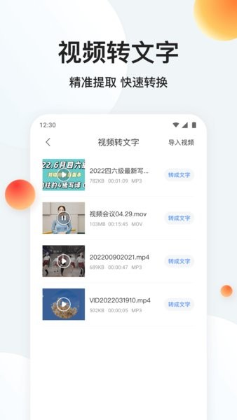 录音专家转文字官方版截图3