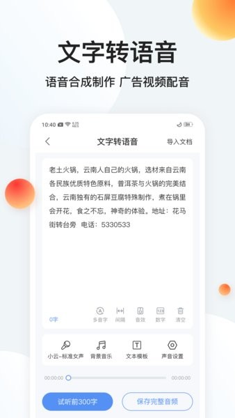 录音专家转文字官方版截图4