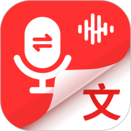 录音专家转文字官方版
