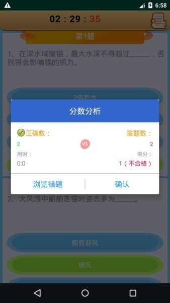 船员考试通app(船员合格证适任证)截图1