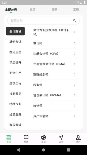 考必过题库截图1