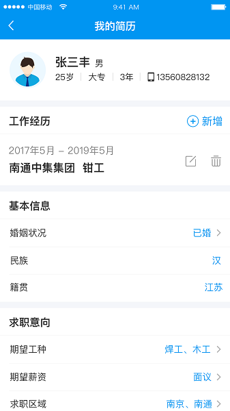 打工在线软件截图1