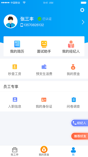 打工在线软件截图2