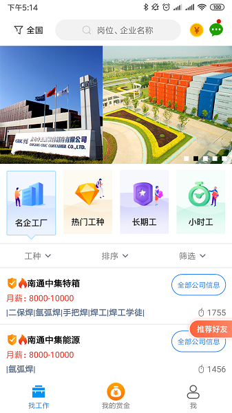 打工在线软件截图3