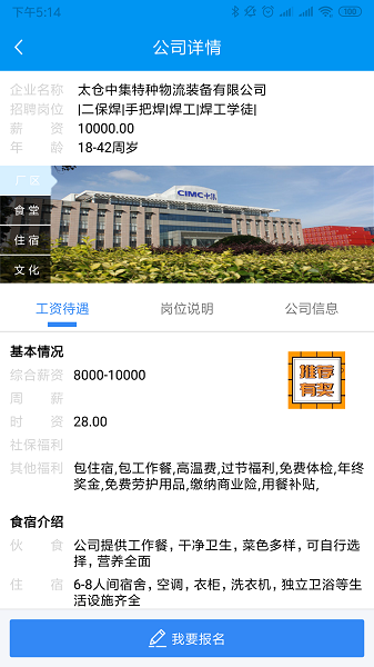 打工在线软件截图4
