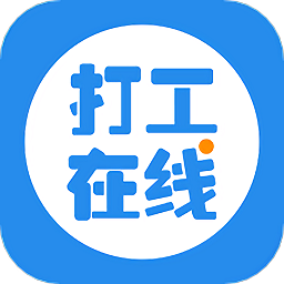 打工在线软件