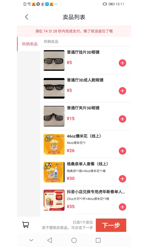 博纳影城影讯截图1