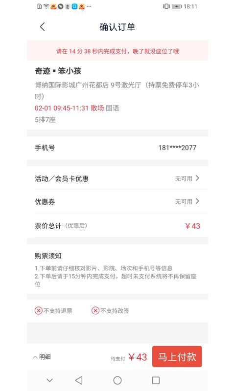 博纳影城影讯截图2