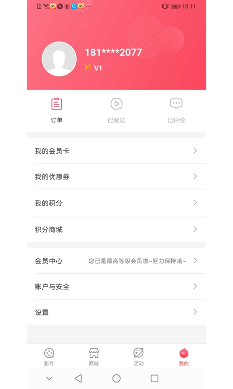 博纳影城影讯截图3