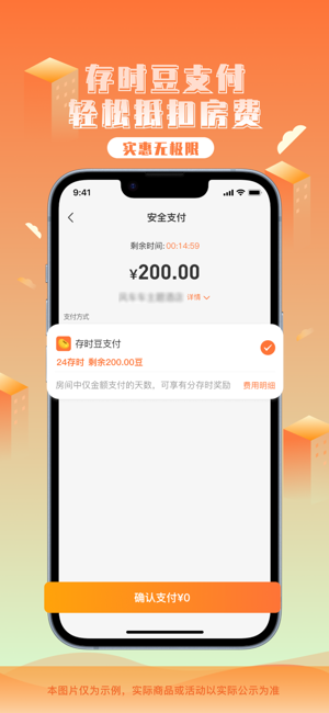 金时房客平台截图2