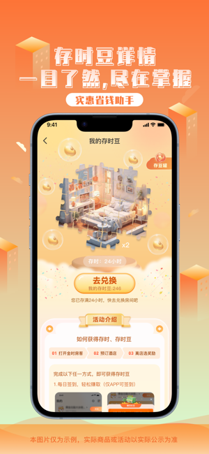 金时房客平台截图4