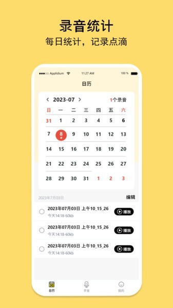 多多录音机app截图1