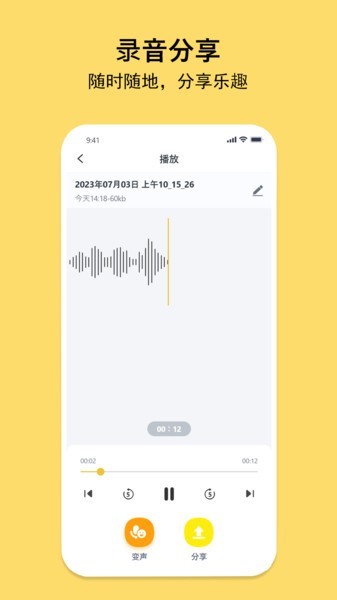 多多录音机app截图3