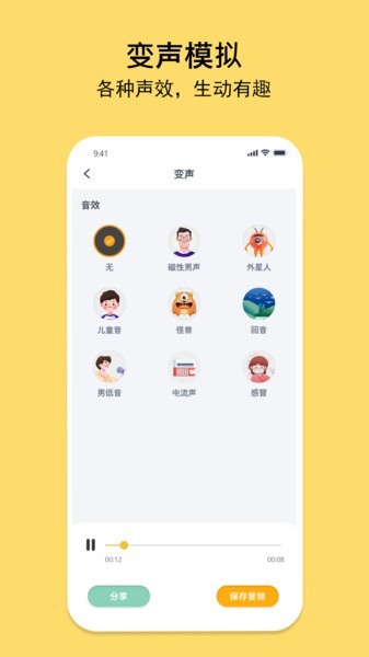 多多录音机app截图4