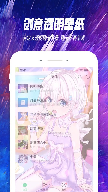 主题透明壁纸手机版高清截图4