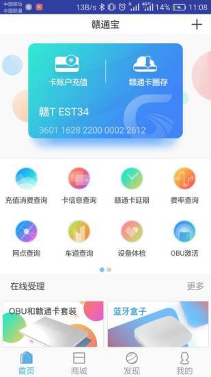江西etc赣通宝充值截图1