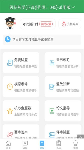 药学药师职称考试宝典app