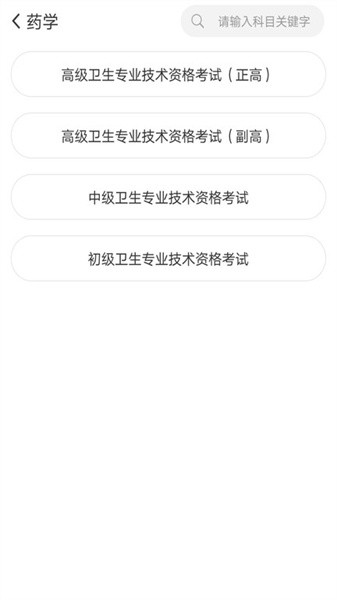 药学药师职称考试宝典软件截图1