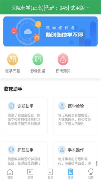 药学药师职称考试宝典软件截图5