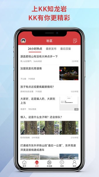 龙岩KK网手机客户端截图2