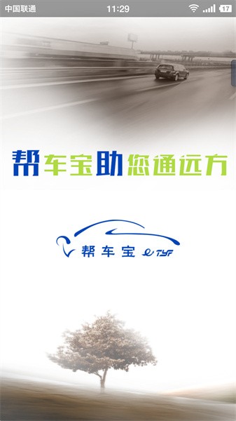 帮车宝软件截图3