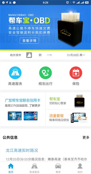帮车宝软件截图4